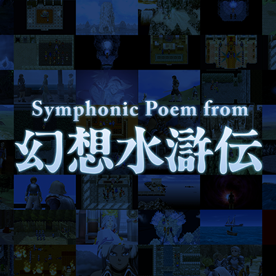 Symphonic Poem from 幻想水滸伝